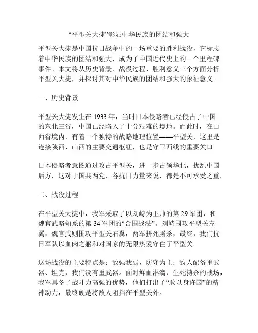 “平型关大捷”彰显中华民族的团结和强大