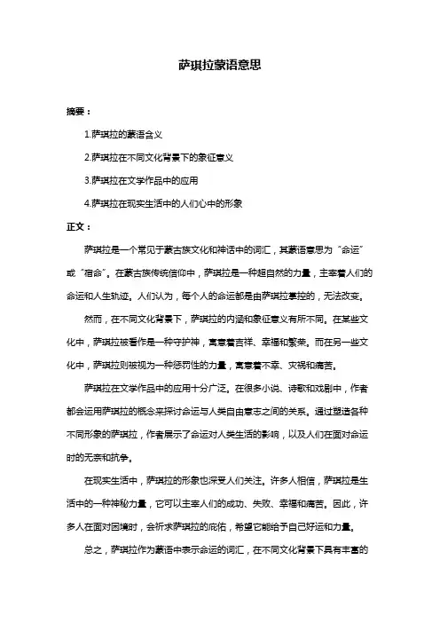 萨琪拉蒙语意思