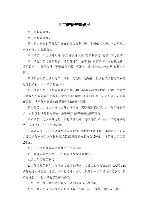 员工着装管理规定