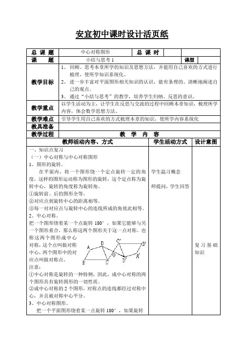 中心对称图形(小结与思考1)