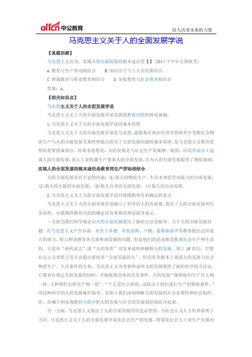 马克思主义关于人的全面发展学说