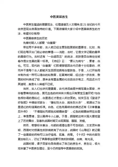 中医美容养生