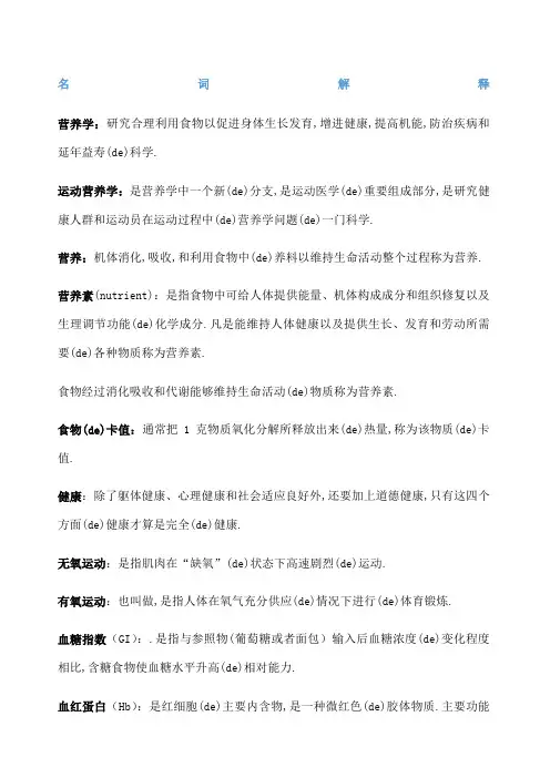 运动营养学考试题