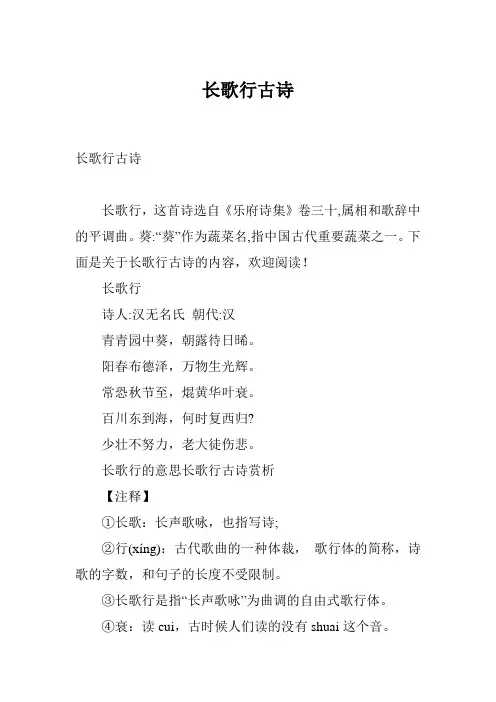长歌行古诗