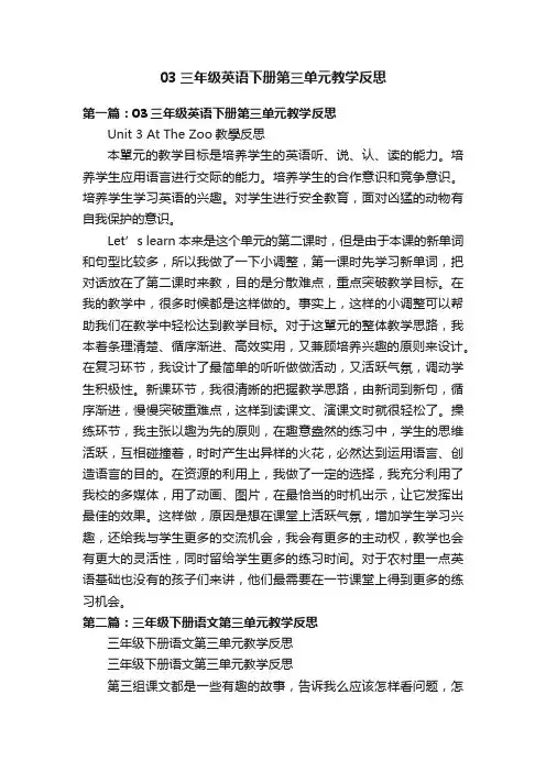 03三年级英语下册第三单元教学反思