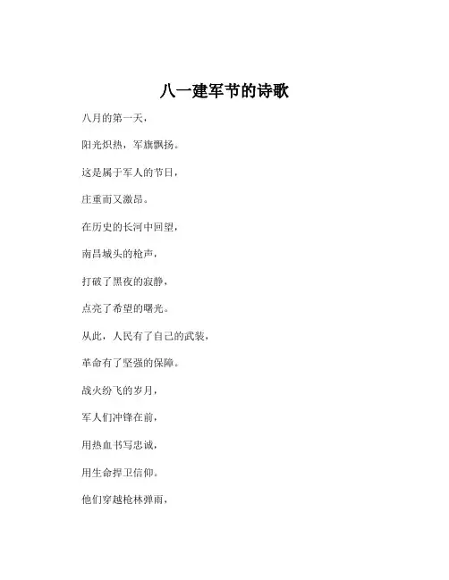 八一建军节的诗歌