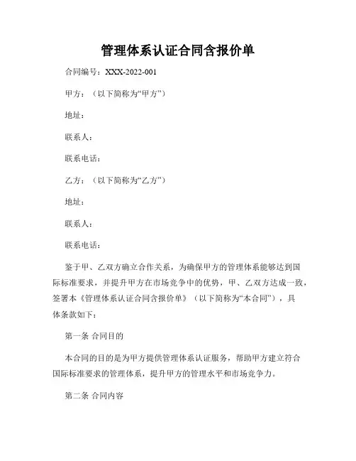 管理体系认证合同含报价单