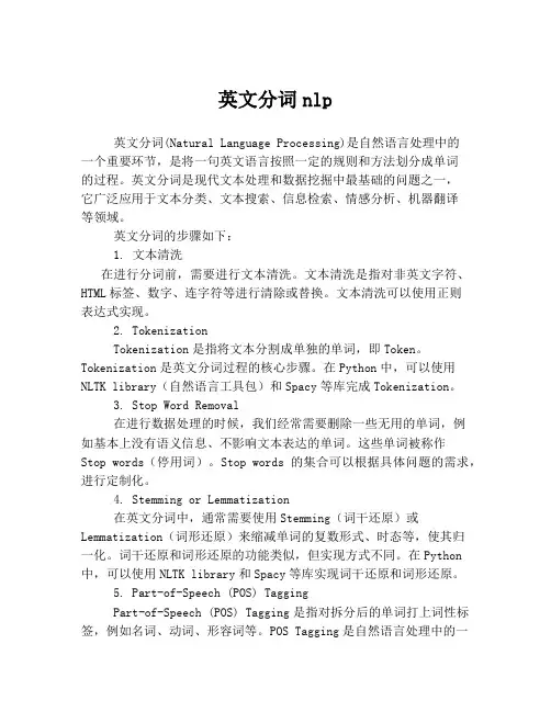 英文分词nlp