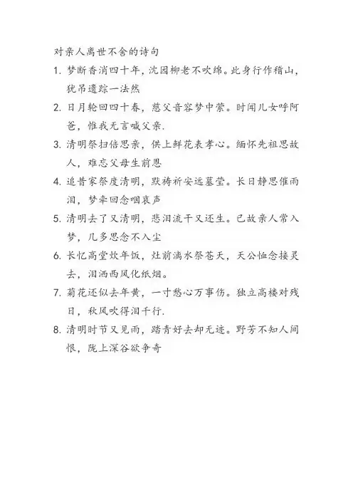 对亲人离世不舍的诗句