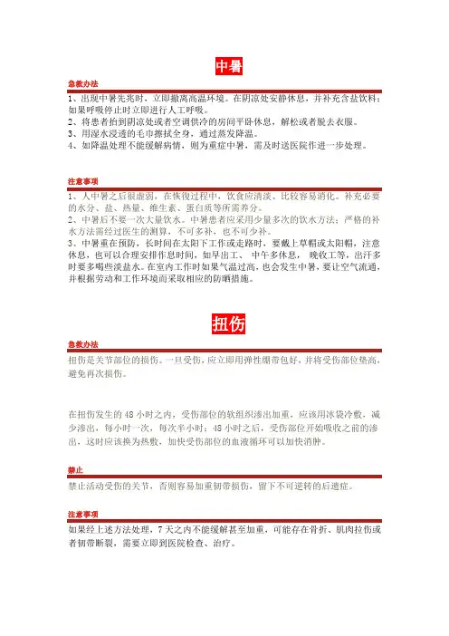 急救知识宣传手册(不带封面)