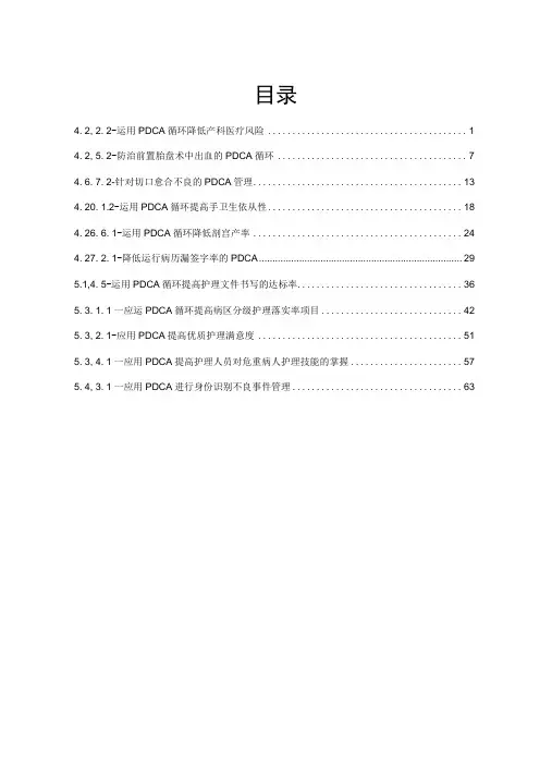 PDCA应用--产科