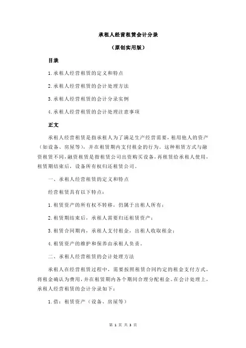 承租人经营租赁会计分录