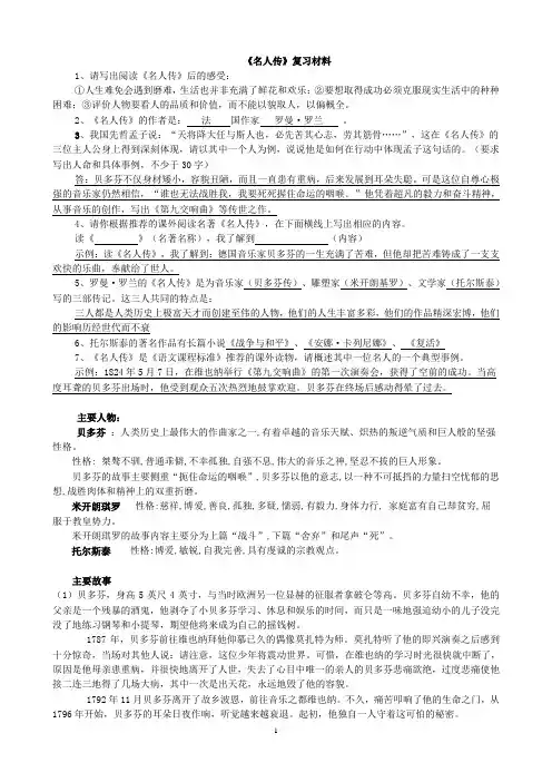 《名人传》复习材料