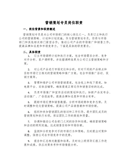 营销策划专员岗位职责