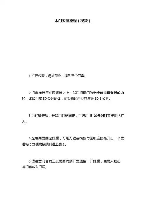 木门安装流程（视频）