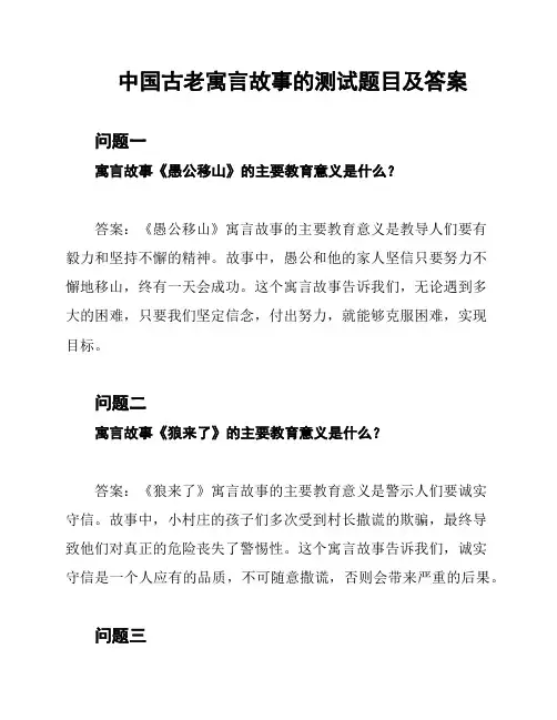 中国古老寓言故事的测试题目及答案