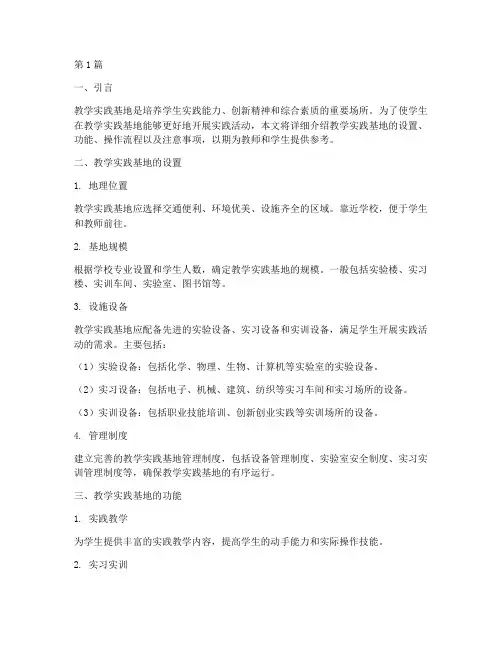 教学实践基地教程(3篇)