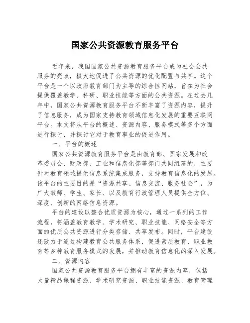 国家公共资源教育服务平台