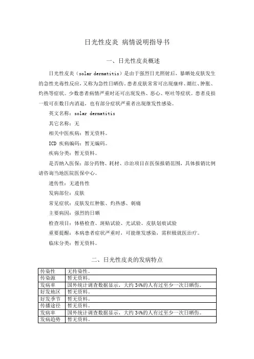 日光性皮炎 病情说明指导书