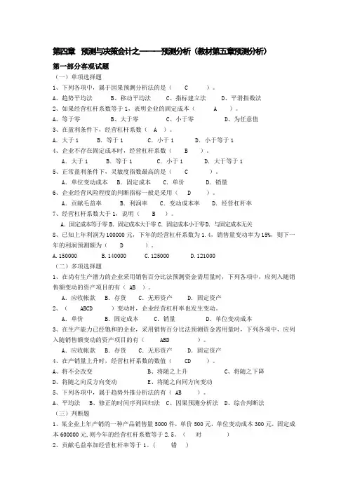管理会计 第四章个人作业答案