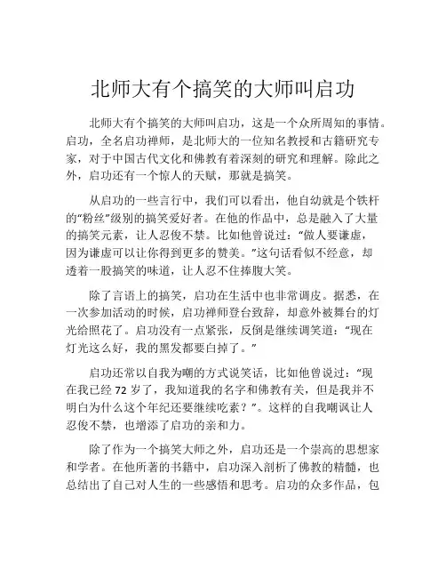 北师大有个搞笑的大师叫启功