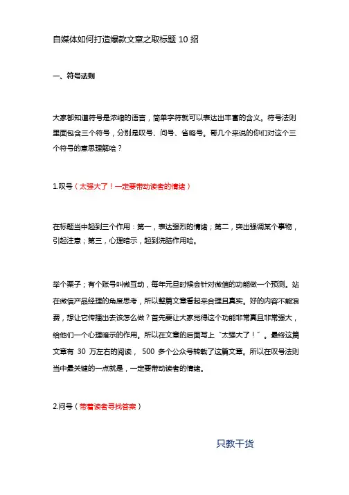 自媒体如何打造爆款文章之取标题10招
