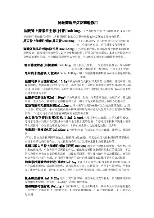 抢救药品说明书[1]