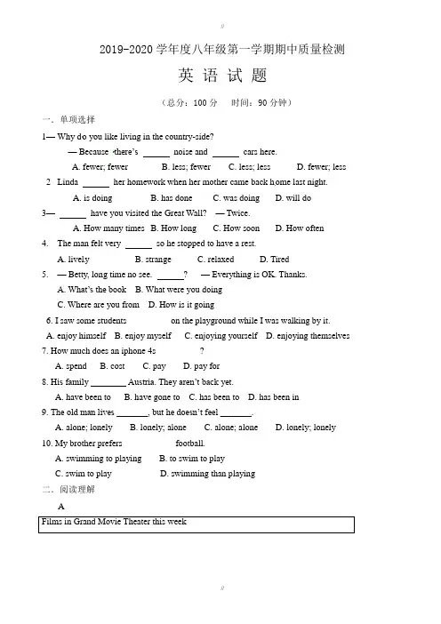 山东省夏津县第四实验中学2019-2020学年八年级上学期期中质量检测英语试题(已审阅)