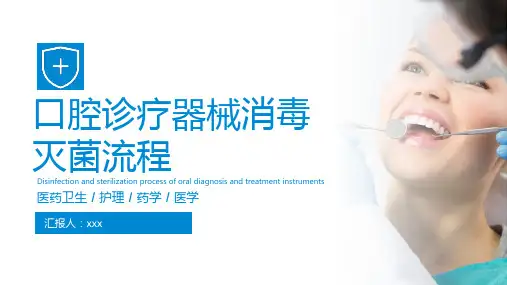 口腔诊疗器械消毒灭菌流程PPT