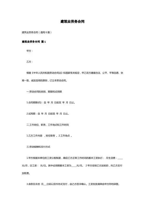 建筑业劳务合同(通用6篇)