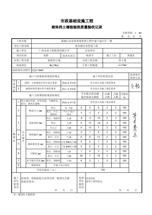 砌体挡土墙检验批质量验收记录表 