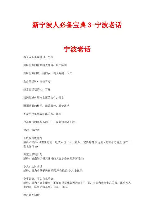 新宁波人必备宝典3-宁波老话