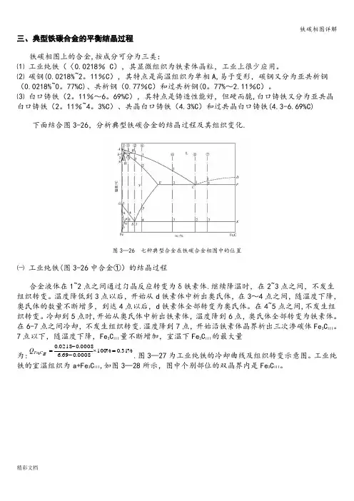 铁碳相图详解