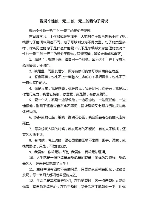 说说个性独一无二独一无二的我句子说说