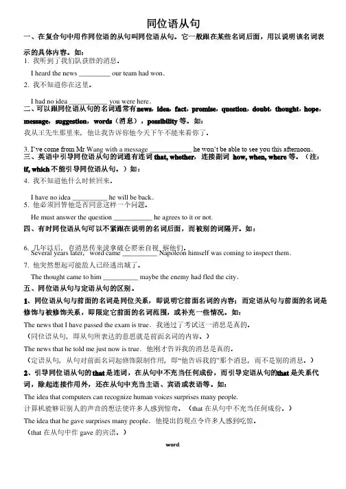 同位语从句及练习题（含答案）