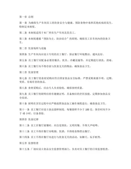 生产工厂车间饮食管理制度