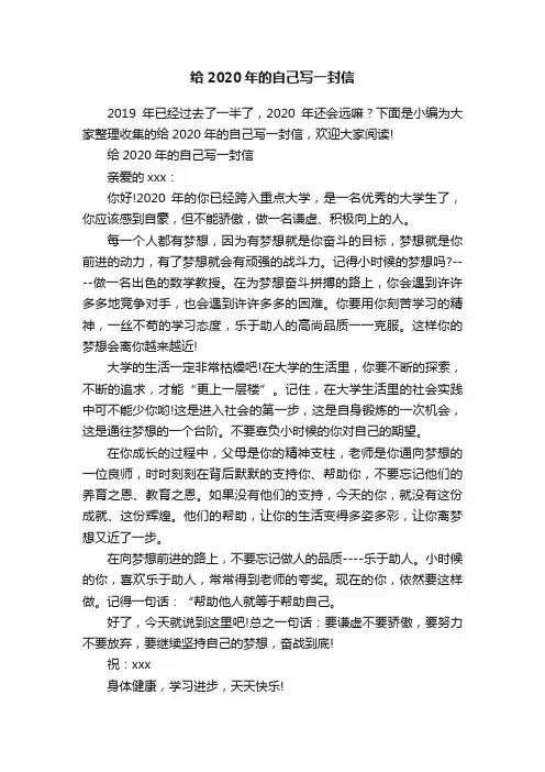 给2020年的自己写一封信