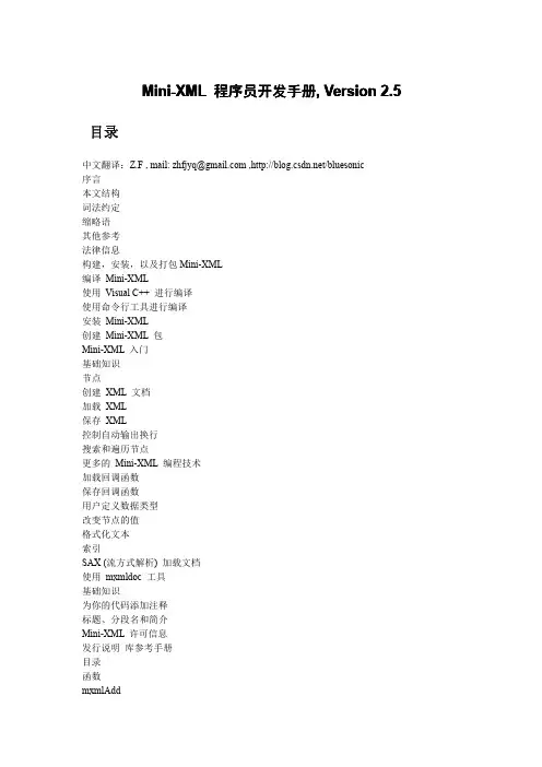 Mini-XML 程序员开发手册, Version 2.5