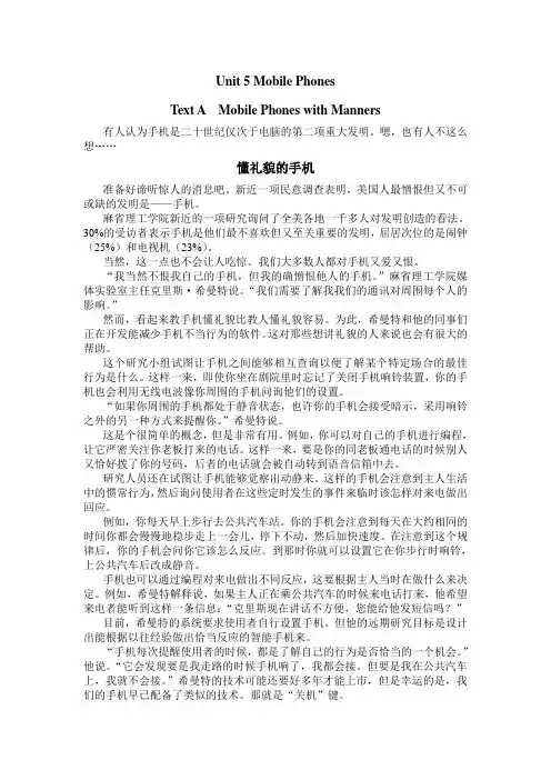 大学英语预备级 课文翻译 unit 5 mobile phones