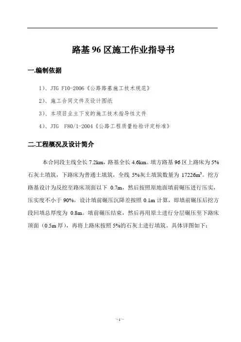 路基96区施工作业指导书