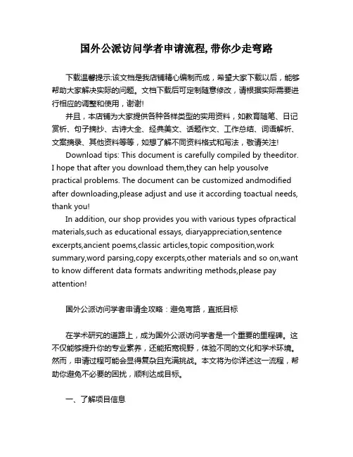 国外公派访问学者申请流程,带你少走弯路