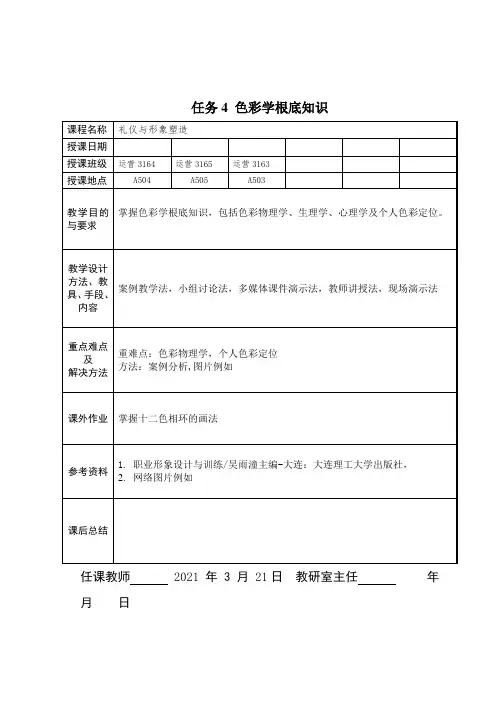 铁道交通运营管理《任务4 色彩学基础知识1》