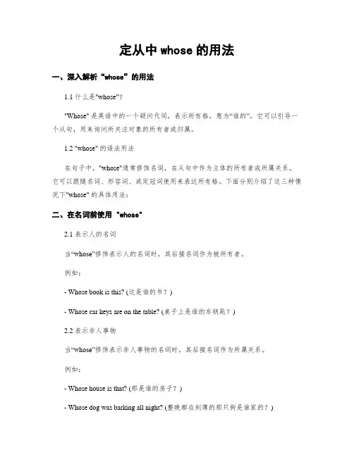 定从中whose的用法