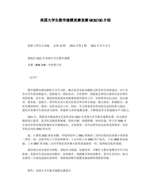 美国大学生数学建模竞赛竞赛(MCMICM)介绍