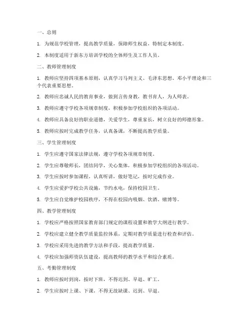 新东方培训学校各项管理制度
