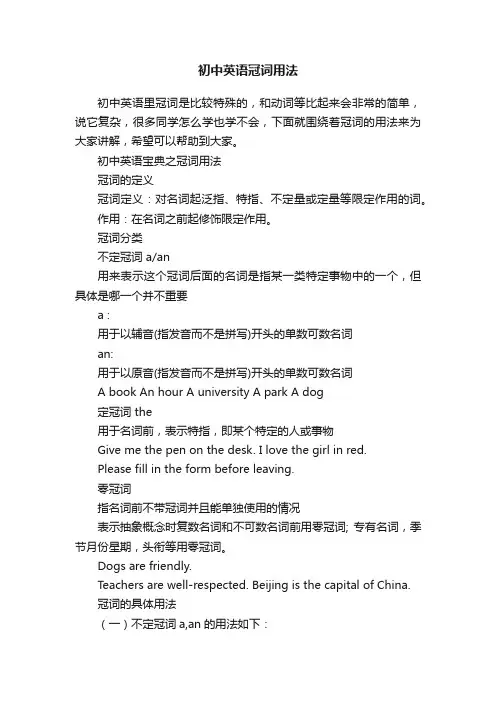 初中英语冠词用法