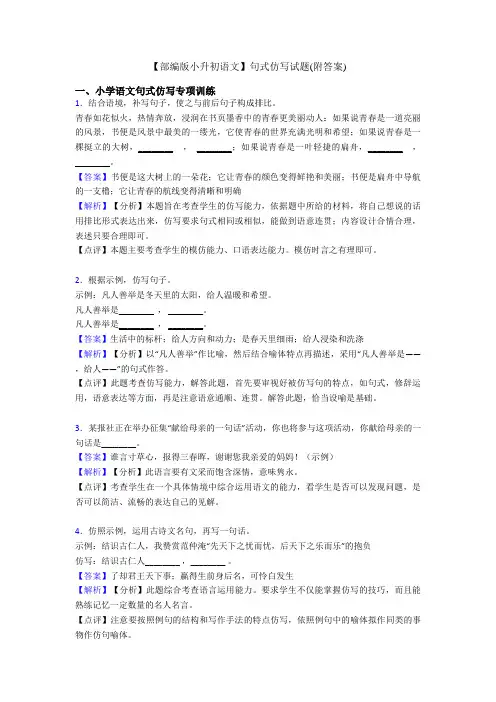 【部编版小升初语文】句式仿写试题(附答案)
