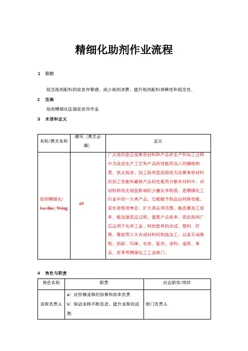 助剂精细化作业流程