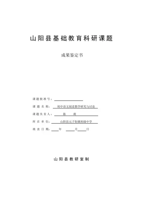 县级课题结题成果鉴定书