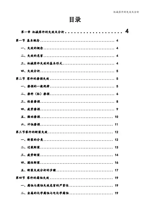 机械零件的失效及分析